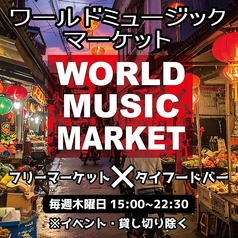 ■木曜日　ワールドミュージックマーケット