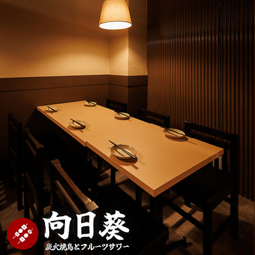 向日葵 新宿本店の雰囲気1