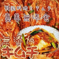 無添加・無化調を目指す、真善無添食の韓国料理