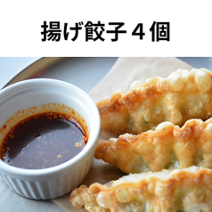 揚げ餃子4個