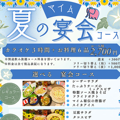 カラオケマイム 村上国道店のコース写真