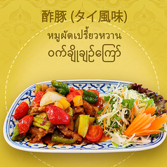 酢豚(タイ風味)