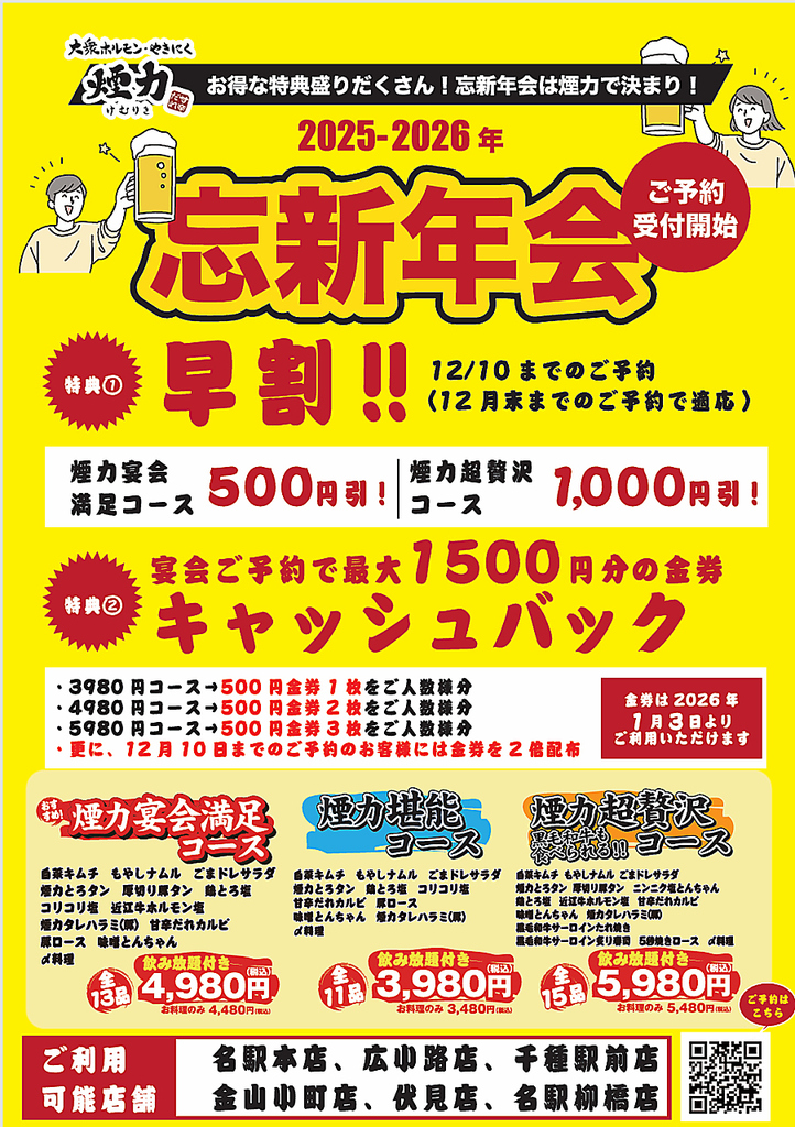 大衆ホルモン やきにく 煙力 千種駅前店の写真ギャラリー