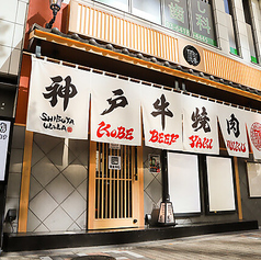 神戸牛焼肉 麗 渋谷店の外観2