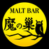 MALTBAR魔の巣ロゴ画像