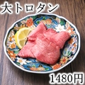 料理メニュー写真&nbsp;一番人気！大トロタン