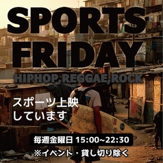 ■金曜日　スポーツフライデー