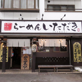 小牧麺華 いただきの詳細