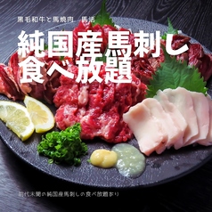 黒毛和牛と馬焼肉 馬活 八幡西店のおすすめ料理3