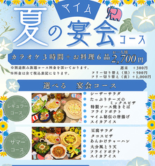 カラオケマイム 村上国道店のコース写真