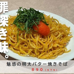 魅惑の明太バター焼きそば