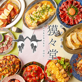 獏々堂 新宿店の詳細