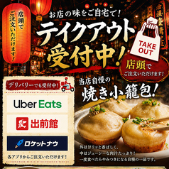 フードデリバリー、店頭テイクアウトも可能です!
