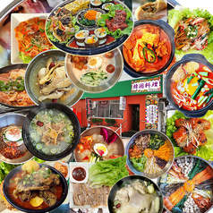 韓国の家庭料理を、真善無添食らしく