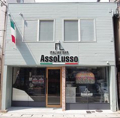 ITALIAN BAR AssoLusso イタリアンバル アッソルッソの雰囲気3