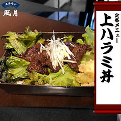 上ハラミ弁当