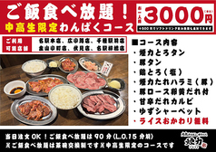 大衆ホルモン やきにく 煙力 千種駅前店のコース写真