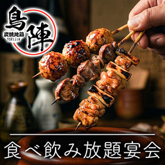 鳥陣 蒲田店のおすすめ料理1