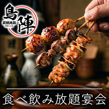 鳥陣 蒲田店のおすすめ料理1