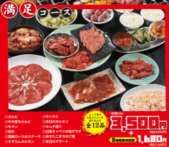 焼肉 ホルモン しょう吉のコース写真