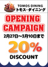 トモスダイニング　アジアンレストラン　下北沢のおすすめポイント1