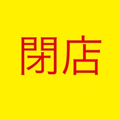 刈谷小町のおすすめ料理1