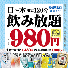 北海道食市場 丸海屋 札幌駅北口店のコース写真