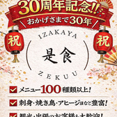 是食 今治 ぜくう