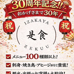 是食 今治 ぜくうの写真