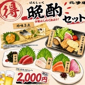 北海道 朝霞台店のおすすめ料理3