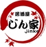 居酒屋じん家のロゴ