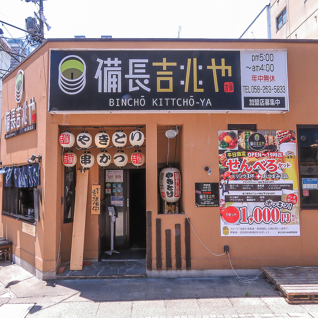 大きな提灯ともつ鍋の写真が目印！