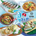 藁家88 東岡崎店のおすすめ料理1