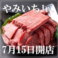 Ａ5ランク和牛量り売り『やみいちJr.名物ぶっこみ盛り』