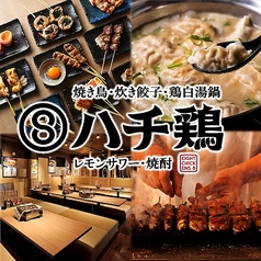 新鮮な肉刺しが絶品！ まずはちび手羽！