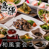 鳥陣 蒲田店のおすすめ料理3