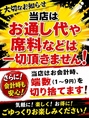 当店はお通し代や席料などは一切頂きません！さらにお会計時、端数(1～9円)を切り捨てます！気軽に楽しくお得にお楽しみください♪