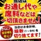 当店はお通し代や席料などは一切頂きません!さらにお会計時、端数(1~9円)を切り捨てます!気軽に楽しくお得にお楽しみください♪