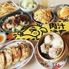 餃子酒場 スタンド麒麟のおすすめポイント3