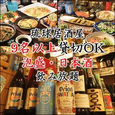 沖縄居酒屋 OKIRAKU 沖洛の写真