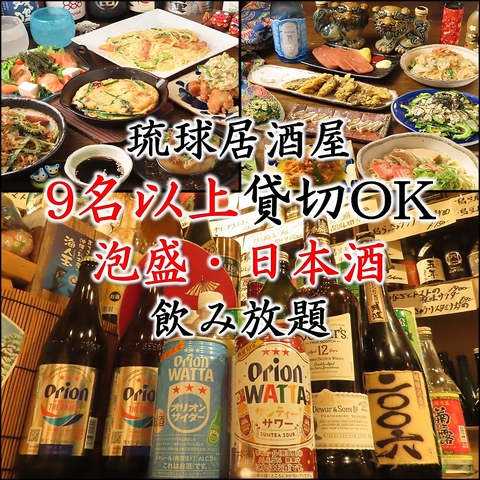 【泡盛と京都のお酒が楽しめる】ゆったりとした空間で沖縄料理をご提供いたします◎