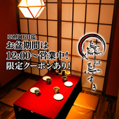 居酒屋 鳥すき 研究学園駅店の詳細