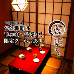 居酒屋 鳥すき 研究学園駅店の写真