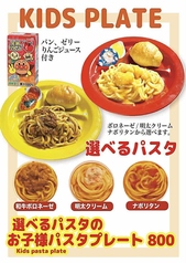 キッズパスタプレート(ボロネーゼ・明太クリーム・ナポリタン)