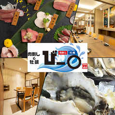 肉刺しと牡蠣 びー〇 ビーマルの特集写真