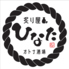 炙り屋ひなた