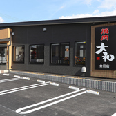 焼肉DINING 大和 木更津金田店の雰囲気2