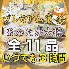 千寿籠太 北千住店のコース写真