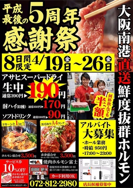 焼肉ホルモン富士のおすすめ料理1