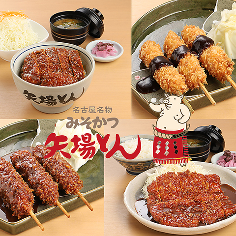 矢場とん 大阪あべのハルカス店 阿倍野 創作料理 ネット予約可 ホットペッパーグルメ